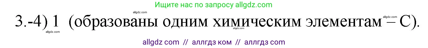 Химия, 9 класс Проверочные и контрольные работы, авторы: Габриелян Олег Саргисович, Лысова Галина Георгиевна, издательство Просвещение, Москва, 2023, белого цвета, страница 185, номер 3, Решение