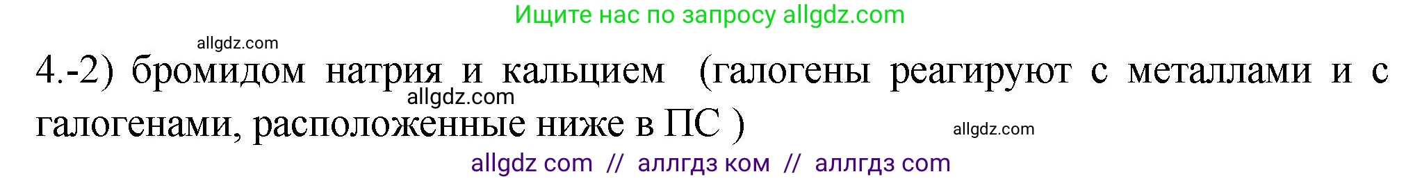 Химия, 9 класс Проверочные и контрольные работы, авторы: Габриелян Олег Саргисович, Лысова Галина Георгиевна, издательство Просвещение, Москва, 2023, белого цвета, страница 185, номер 4, Решение
