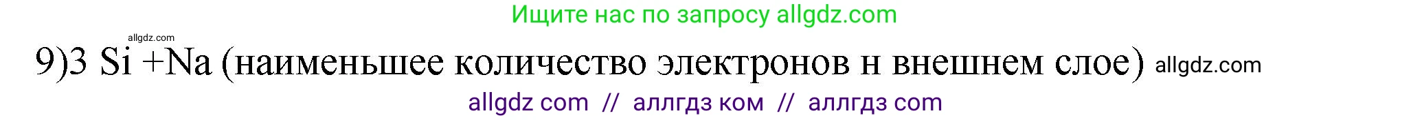 Химия, 9 класс Проверочные и контрольные работы, авторы: Габриелян Олег Саргисович, Лысова Галина Георгиевна, издательство Просвещение, Москва, 2023, белого цвета, страница 185, номер 9, Решение