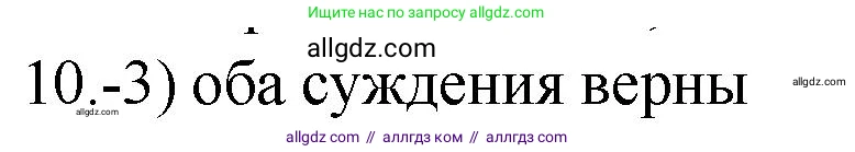 Химия, 9 класс Проверочные и контрольные работы, авторы: Габриелян Олег Саргисович, Лысова Галина Георгиевна, издательство Просвещение, Москва, 2023, белого цвета, страница 188, номер 10, Решение