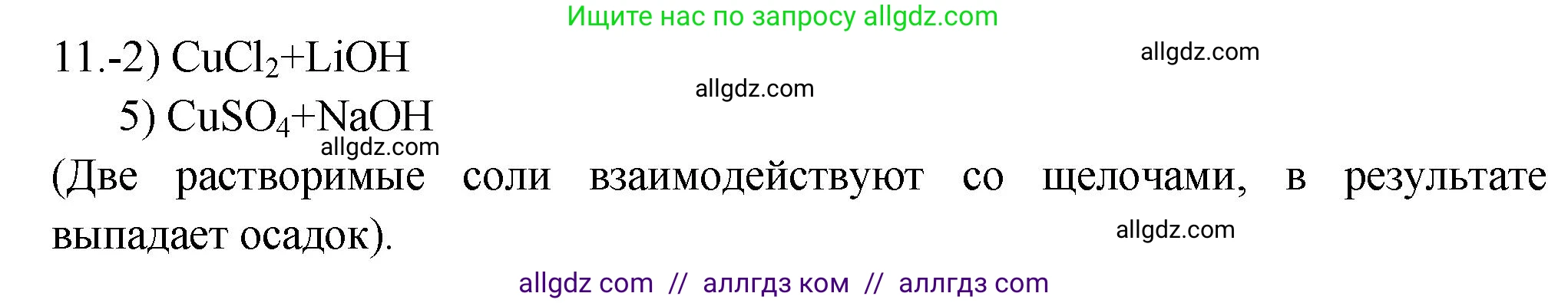 Химия, 9 класс Проверочные и контрольные работы, авторы: Габриелян Олег Саргисович, Лысова Галина Георгиевна, издательство Просвещение, Москва, 2023, белого цвета, страница 188, номер 11, Решение