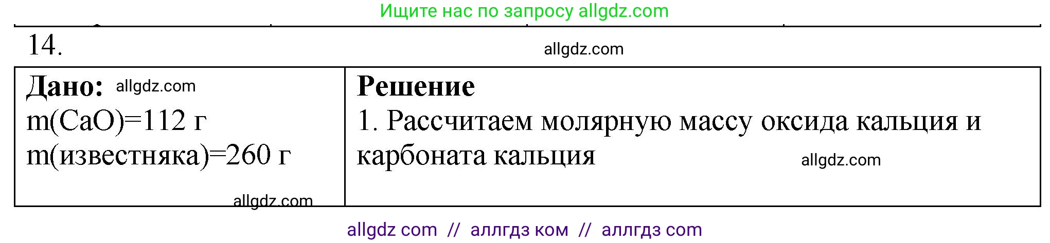 Химия, 9 класс Проверочные и контрольные работы, авторы: Габриелян Олег Саргисович, Лысова Галина Георгиевна, издательство Просвещение, Москва, 2023, белого цвета, страница 189, номер 14, Решение