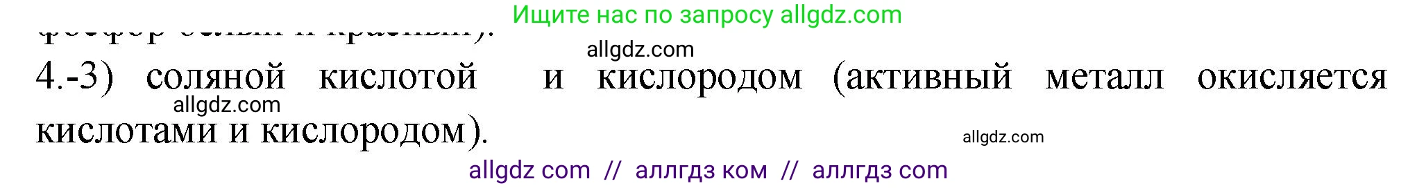 Химия, 9 класс Проверочные и контрольные работы, авторы: Габриелян Олег Саргисович, Лысова Галина Георгиевна, издательство Просвещение, Москва, 2023, белого цвета, страница 187, номер 4, Решение