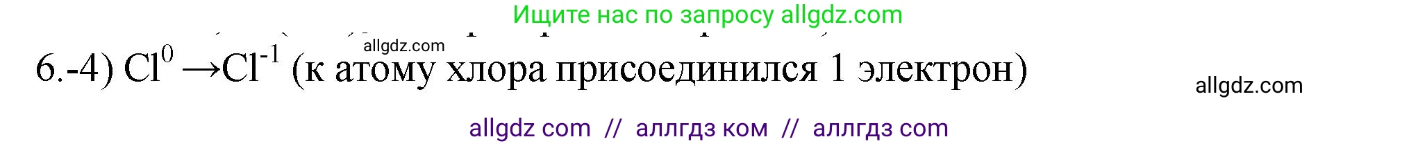 Химия, 9 класс Проверочные и контрольные работы, авторы: Габриелян Олег Саргисович, Лысова Галина Георгиевна, издательство Просвещение, Москва, 2023, белого цвета, страница 187, номер 6, Решение