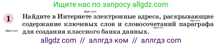 Химия, 9 класс Учебник, автор: Габриелян Олег Саргисович, издательство Просвещение, Москва, 2020, белого цвета, страница 8, номер 1, Условие