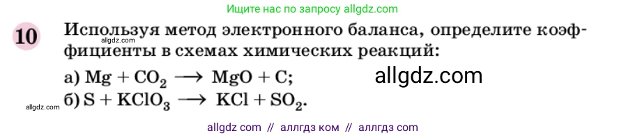 Химия, 9 класс Учебник, автор: Габриелян Олег Саргисович, издательство Просвещение, Москва, 2020, белого цвета, страница 9, номер 10, Условие