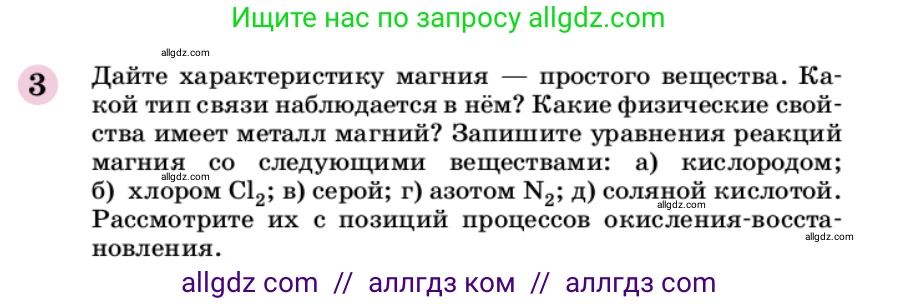 Химия, 9 класс Учебник, автор: Габриелян Олег Саргисович, издательство Просвещение, Москва, 2020, белого цвета, страница 9, номер 3, Условие