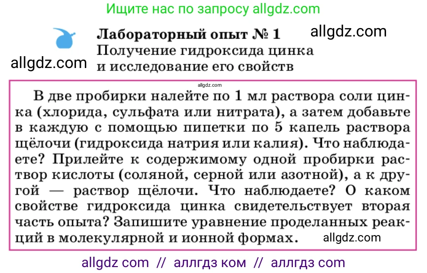 Химия, 9 класс Учебник, автор: Габриелян Олег Саргисович, издательство Просвещение, Москва, 2020, белого цвета, страница 10, Условие