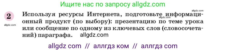 Химия, 9 класс Учебник, автор: Габриелян Олег Саргисович, издательство Просвещение, Москва, 2020, белого цвета, страница 12, номер 2, Условие