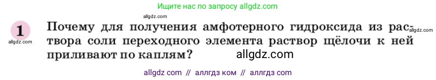 Химия, 9 класс Учебник, автор: Габриелян Олег Саргисович, издательство Просвещение, Москва, 2020, белого цвета, страница 13, номер 1, Условие