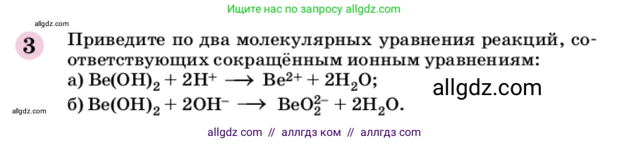 Химия, 9 класс Учебник, автор: Габриелян Олег Саргисович, издательство Просвещение, Москва, 2020, белого цвета, страница 13, номер 3, Условие