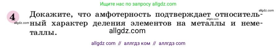 Химия, 9 класс Учебник, автор: Габриелян Олег Саргисович, издательство Просвещение, Москва, 2020, белого цвета, страница 13, номер 4, Условие