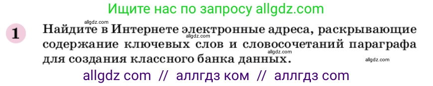 Химия, 9 класс Учебник, автор: Габриелян Олег Саргисович, издательство Просвещение, Москва, 2020, белого цвета, страница 21, номер 1, Условие