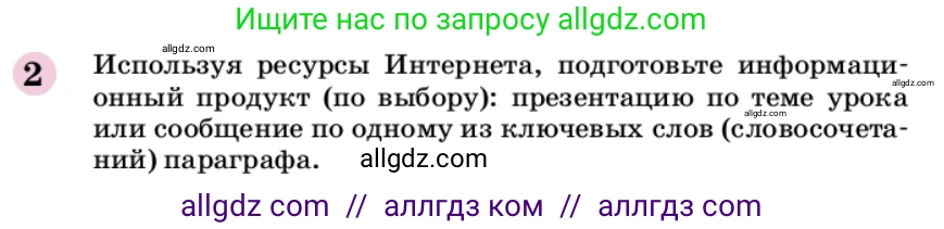 Химия, 9 класс Учебник, автор: Габриелян Олег Саргисович, издательство Просвещение, Москва, 2020, белого цвета, страница 21, номер 2, Условие