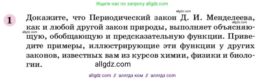 Химия, 9 класс Учебник, автор: Габриелян Олег Саргисович, издательство Просвещение, Москва, 2020, белого цвета, страница 21, номер 1, Условие