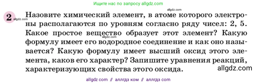 Химия, 9 класс Учебник, автор: Габриелян Олег Саргисович, издательство Просвещение, Москва, 2020, белого цвета, страница 21, номер 2, Условие