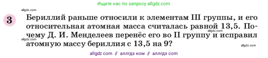 Химия, 9 класс Учебник, автор: Габриелян Олег Саргисович, издательство Просвещение, Москва, 2020, белого цвета, страница 23, номер 3, Условие