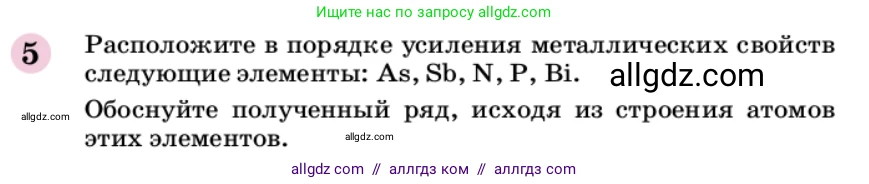 Химия, 9 класс Учебник, автор: Габриелян Олег Саргисович, издательство Просвещение, Москва, 2020, белого цвета, страница 23, номер 5, Условие
