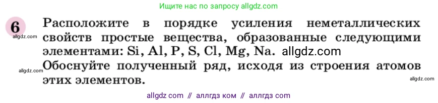 Химия, 9 класс Учебник, автор: Габриелян Олег Саргисович, издательство Просвещение, Москва, 2020, белого цвета, страница 23, номер 6, Условие