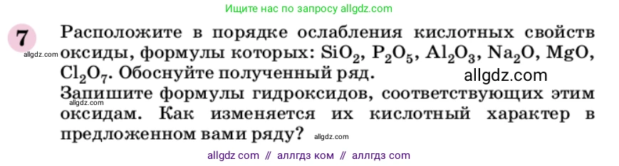 Химия, 9 класс Учебник, автор: Габриелян Олег Саргисович, издательство Просвещение, Москва, 2020, белого цвета, страница 23, номер 7, Условие