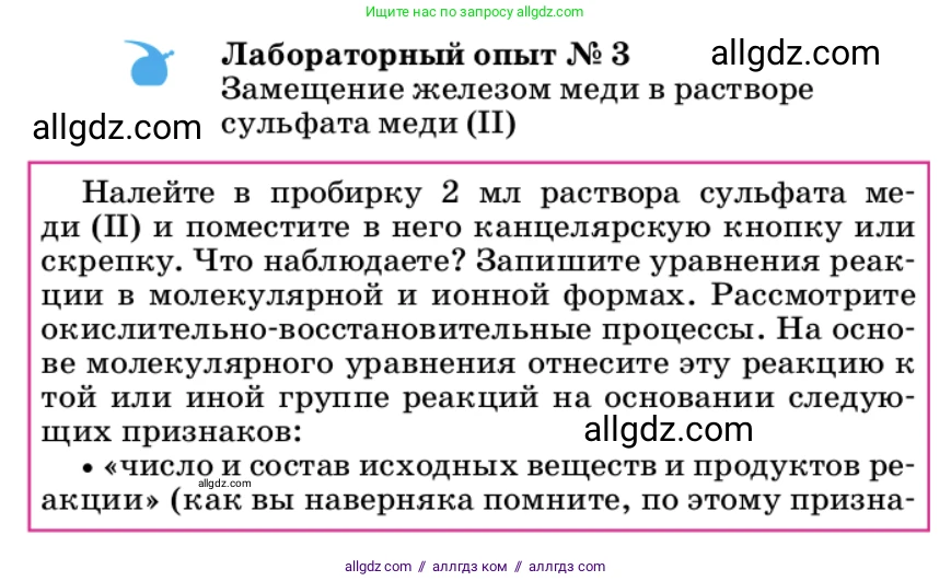 Химия, 9 класс Учебник, автор: Габриелян Олег Саргисович, издательство Просвещение, Москва, 2020, белого цвета, страница 24, Условие