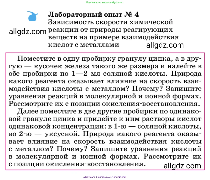 Химия, 9 класс Учебник, автор: Габриелян Олег Саргисович, издательство Просвещение, Москва, 2020, белого цвета, страница 27, Условие