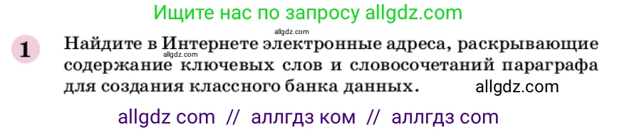Химия, 9 класс Учебник, автор: Габриелян Олег Саргисович, издательство Просвещение, Москва, 2020, белого цвета, страница 31, номер 1, Условие