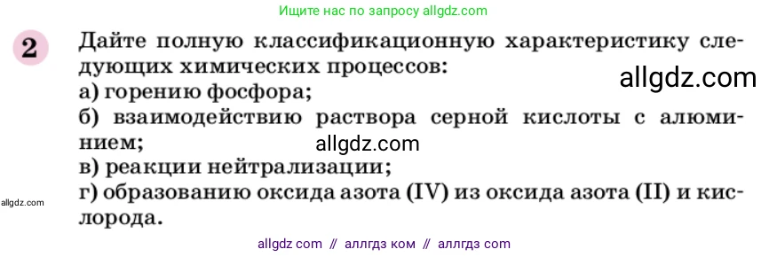 Химия, 9 класс Учебник, автор: Габриелян Олег Саргисович, издательство Просвещение, Москва, 2020, белого цвета, страница 32, номер 2, Условие
