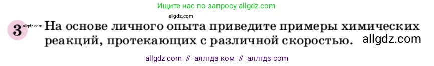 Химия, 9 класс Учебник, автор: Габриелян Олег Саргисович, издательство Просвещение, Москва, 2020, белого цвета, страница 32, номер 3, Условие