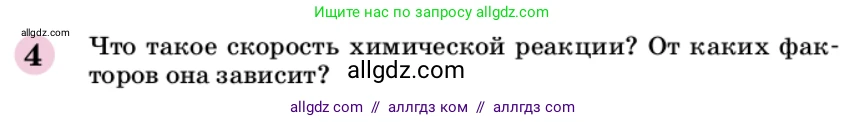 Химия, 9 класс Учебник, автор: Габриелян Олег Саргисович, издательство Просвещение, Москва, 2020, белого цвета, страница 32, номер 4, Условие