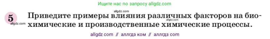Химия, 9 класс Учебник, автор: Габриелян Олег Саргисович, издательство Просвещение, Москва, 2020, белого цвета, страница 32, номер 5, Условие