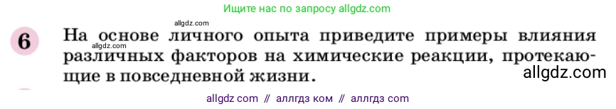Химия, 9 класс Учебник, автор: Габриелян Олег Саргисович, издательство Просвещение, Москва, 2020, белого цвета, страница 32, номер 6, Условие