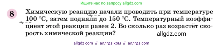Химия, 9 класс Учебник, автор: Габриелян Олег Саргисович, издательство Просвещение, Москва, 2020, белого цвета, страница 32, номер 8, Условие