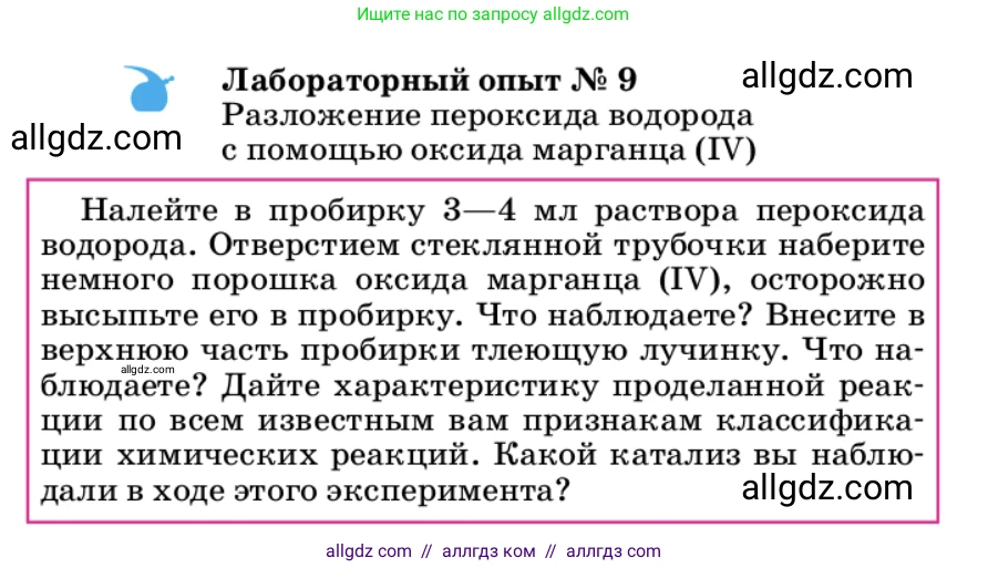 Химия, 9 класс Учебник, автор: Габриелян Олег Саргисович, издательство Просвещение, Москва, 2020, белого цвета, страница 35, Условие