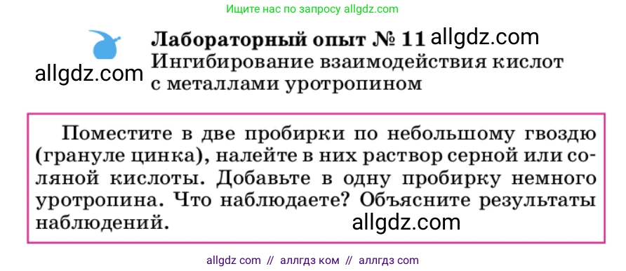 Химия, 9 класс Учебник, автор: Габриелян Олег Саргисович, издательство Просвещение, Москва, 2020, белого цвета, страница 36, Условие