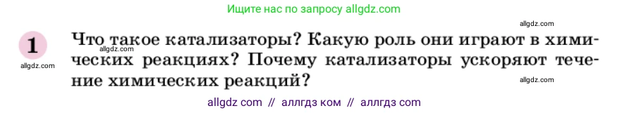 Химия, 9 класс Учебник, автор: Габриелян Олег Саргисович, издательство Просвещение, Москва, 2020, белого цвета, страница 38, номер 1, Условие