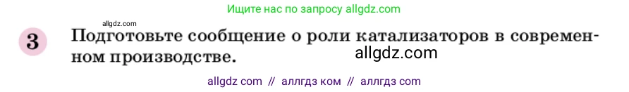 Химия, 9 класс Учебник, автор: Габриелян Олег Саргисович, издательство Просвещение, Москва, 2020, белого цвета, страница 38, номер 3, Условие