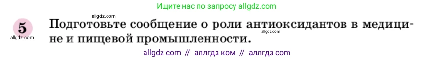 Химия, 9 класс Учебник, автор: Габриелян Олег Саргисович, издательство Просвещение, Москва, 2020, белого цвета, страница 38, номер 5, Условие