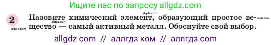 Химия, 9 класс Учебник, автор: Габриелян Олег Саргисович, издательство Просвещение, Москва, 2020, белого цвета, страница 42, номер 2, Условие