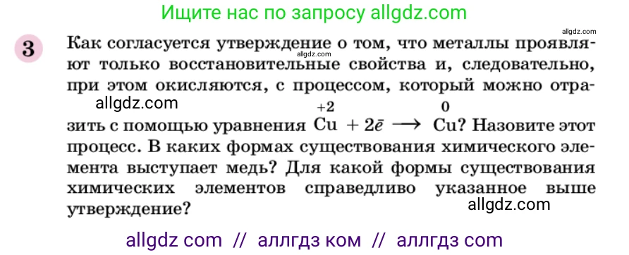Химия, 9 класс Учебник, автор: Габриелян Олег Саргисович, издательство Просвещение, Москва, 2020, белого цвета, страница 42, номер 3, Условие