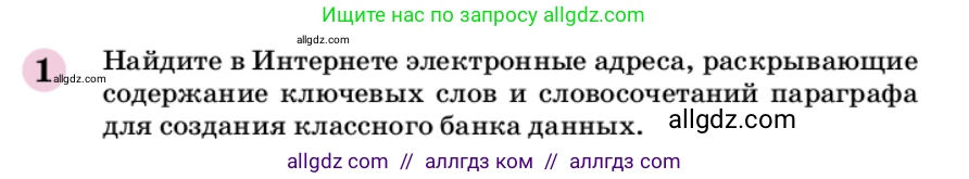 Химия, 9 класс Учебник, автор: Габриелян Олег Саргисович, издательство Просвещение, Москва, 2020, белого цвета, страница 48, номер 1, Условие