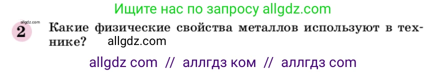 Химия, 9 класс Учебник, автор: Габриелян Олег Саргисович, издательство Просвещение, Москва, 2020, белого цвета, страница 48, номер 2, Условие