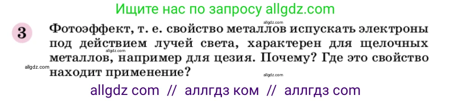 Химия, 9 класс Учебник, автор: Габриелян Олег Саргисович, издательство Просвещение, Москва, 2020, белого цвета, страница 48, номер 3, Условие
