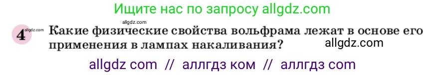 Химия, 9 класс Учебник, автор: Габриелян Олег Саргисович, издательство Просвещение, Москва, 2020, белого цвета, страница 48, номер 4, Условие