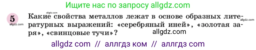 Химия, 9 класс Учебник, автор: Габриелян Олег Саргисович, издательство Просвещение, Москва, 2020, белого цвета, страница 48, номер 5, Условие