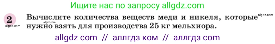 Химия, 9 класс Учебник, автор: Габриелян Олег Саргисович, издательство Просвещение, Москва, 2020, белого цвета, страница 55, номер 2, Условие