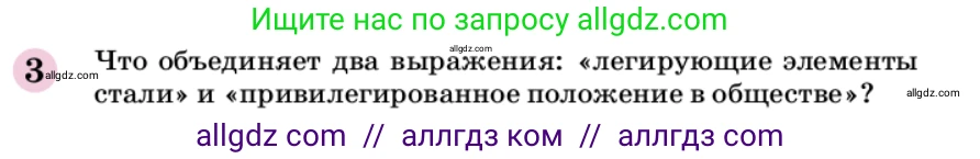 Химия, 9 класс Учебник, автор: Габриелян Олег Саргисович, издательство Просвещение, Москва, 2020, белого цвета, страница 55, номер 3, Условие