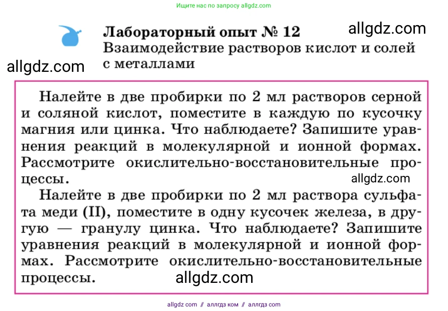 Химия, 9 класс Учебник, автор: Габриелян Олег Саргисович, издательство Просвещение, Москва, 2020, белого цвета, страница 59, Условие
