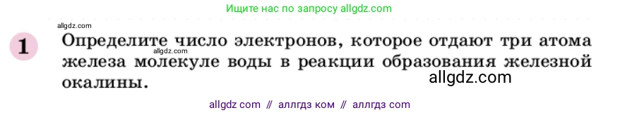 Химия, 9 класс Учебник, автор: Габриелян Олег Саргисович, издательство Просвещение, Москва, 2020, белого цвета, страница 60, номер 1, Условие