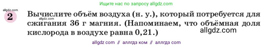 Химия, 9 класс Учебник, автор: Габриелян Олег Саргисович, издательство Просвещение, Москва, 2020, белого цвета, страница 60, номер 2, Условие